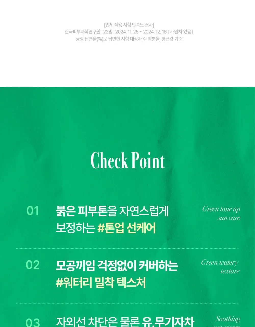 [붉은기커버] 구달 어성초 진정 그린 톤업 선크림 50ml 1+1 기획 상세페이지 7